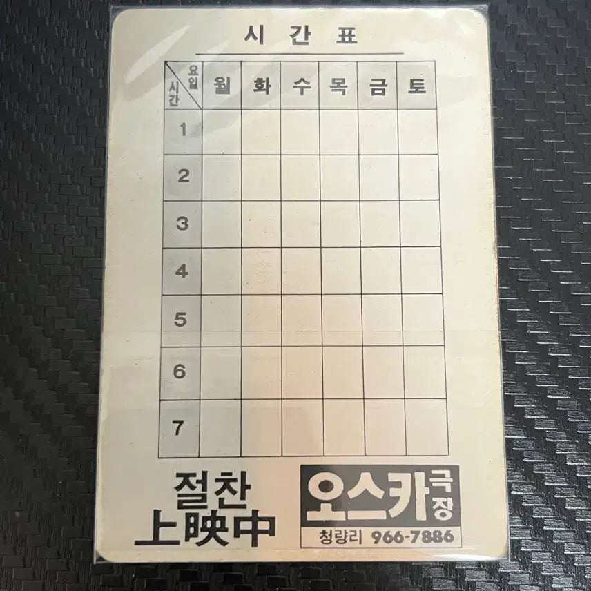 [BUNJANG] Back to the Future 3 Movie Calendar / 백투더퓨쳐 3 영화카렌다