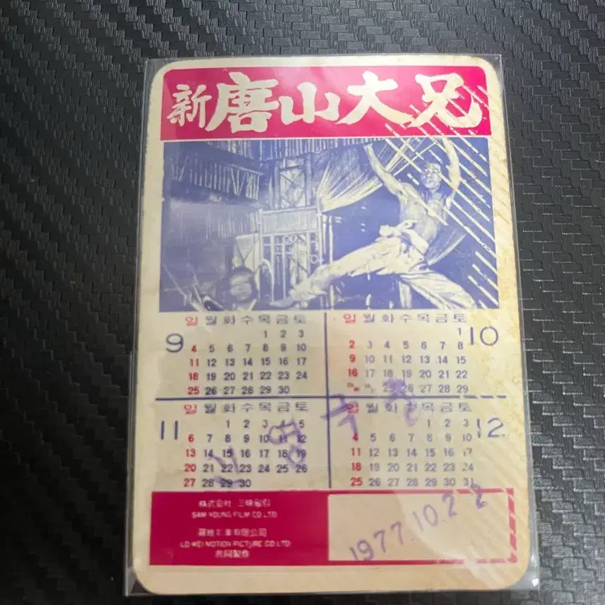 [BUNJANG] Jackie Chan Movie Calendar / 성룡영화 신당산대형 카렌다