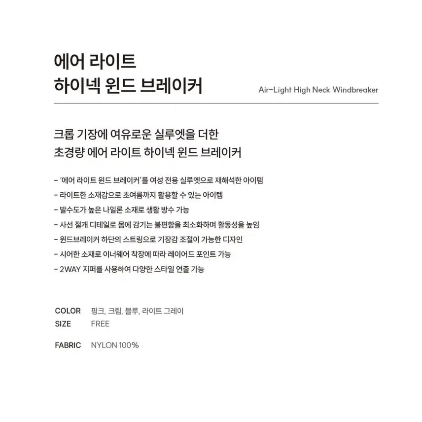 [SOLD OUT] 어반디타입 하이넥 윈드브레이커 바람막이