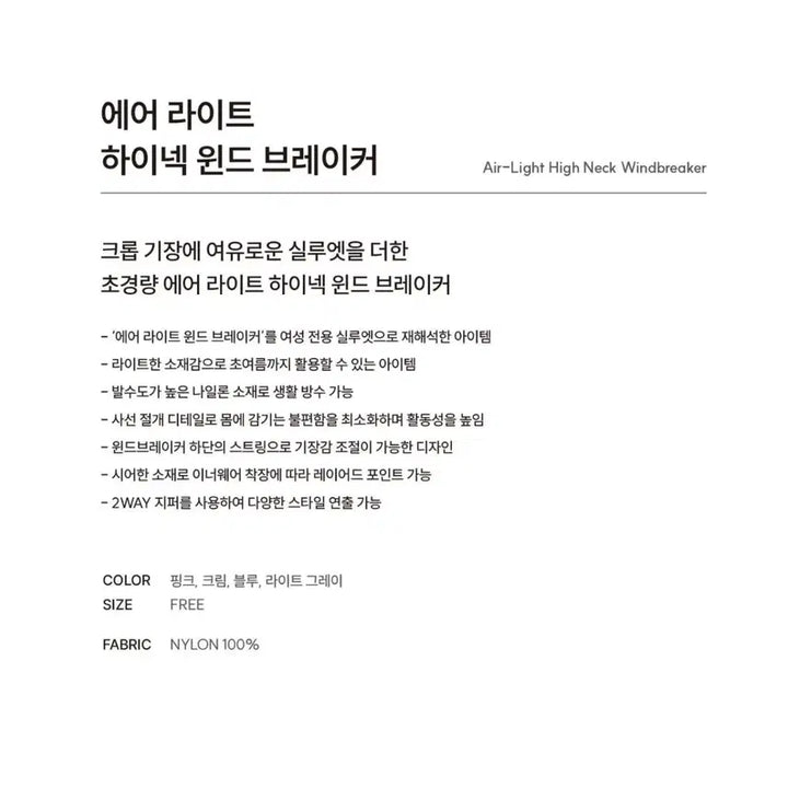 [SOLD OUT] 어반디타입 하이넥 윈드브레이커 바람막이