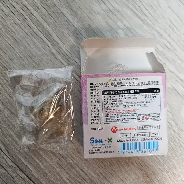 [BUNJANG] San-X Korilakkuma Cotton Candy Random Pin Badge / [미사용] 산엑스 코리락쿠마 하늘 솜사탕 랜덤 핀뱃지