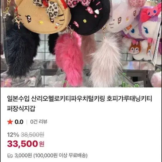 [BUNJANG] Sanrio Gyauru Kitty Coin Purse Keyring / 산리오 갸루키티 동전지갑 키링 카라비너 태닝키티 호피
