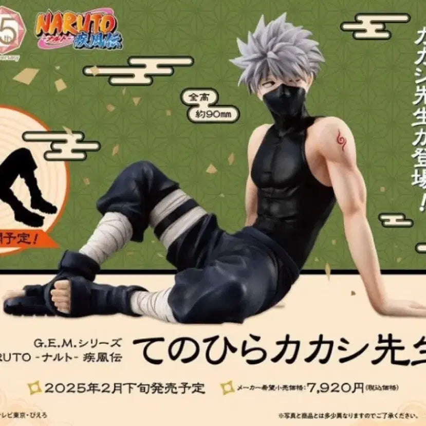 [BUNJANG] MegaHouse Naruto Hatake Kakashi Figure (Sealed) / 메가하우스 G.E.M. 나루토 하타케 카카시 테노히라(미개봉)