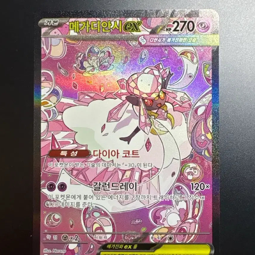 [BUNJANG] Mega Diancie EX SAR Card / 메가디안시 ex SAR