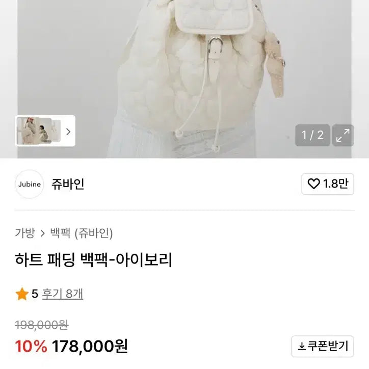 [BUNJANG] Juvine Heart Backpack Ivory / 쥬바인 하트 백팩 아이보리