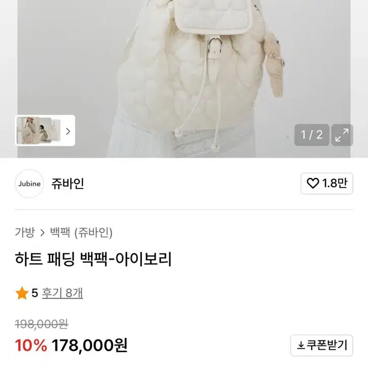 [BUNJANG] Juvine Heart Backpack Ivory / 쥬바인 하트 백팩 아이보리
