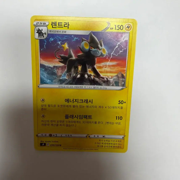 [BUNJANG] Lenticular Pokemon Card / 렌트라 포켓몬카드