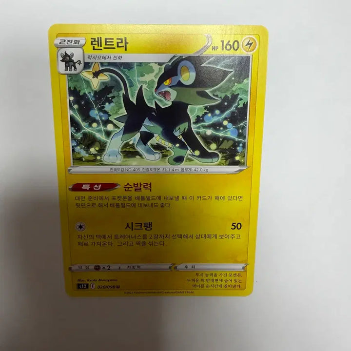 [BUNJANG] Lentra Pokemon Card / 렌트라 포켓몬카드
