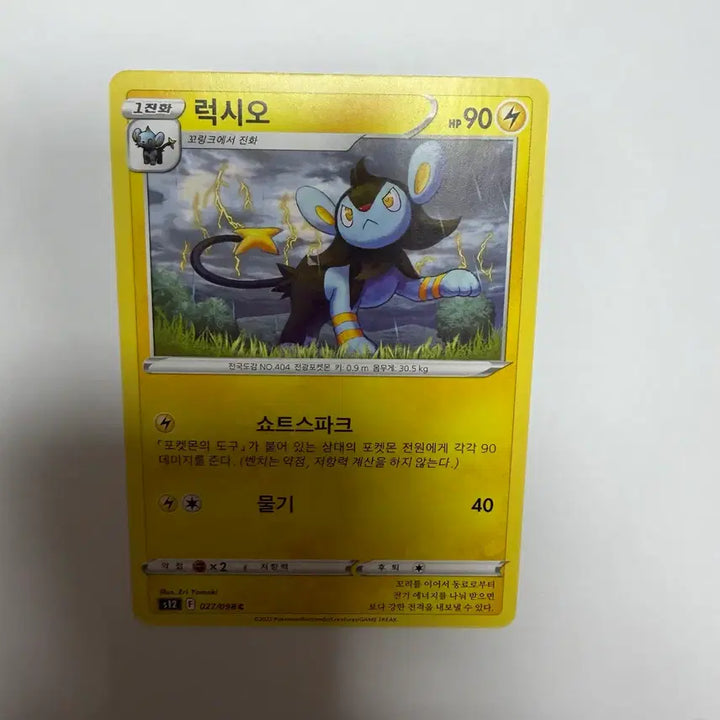 [BUNJANG] Luxio Pokémon Cards / 럭시오 포켓몬카드