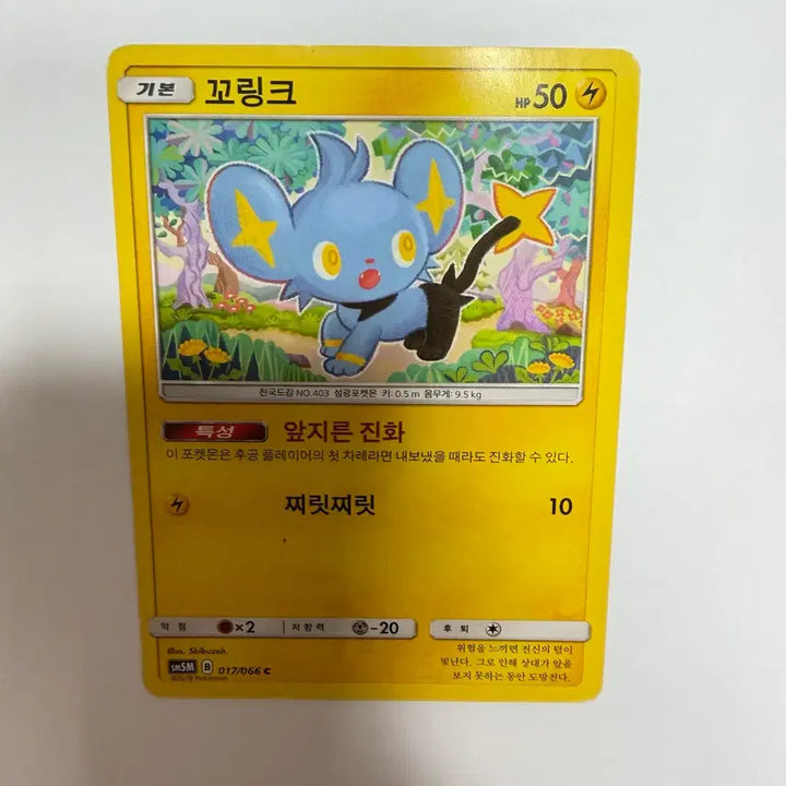 [BUNJANG] Pokemon Card Shinx / 꼬링크 포켓몬카드