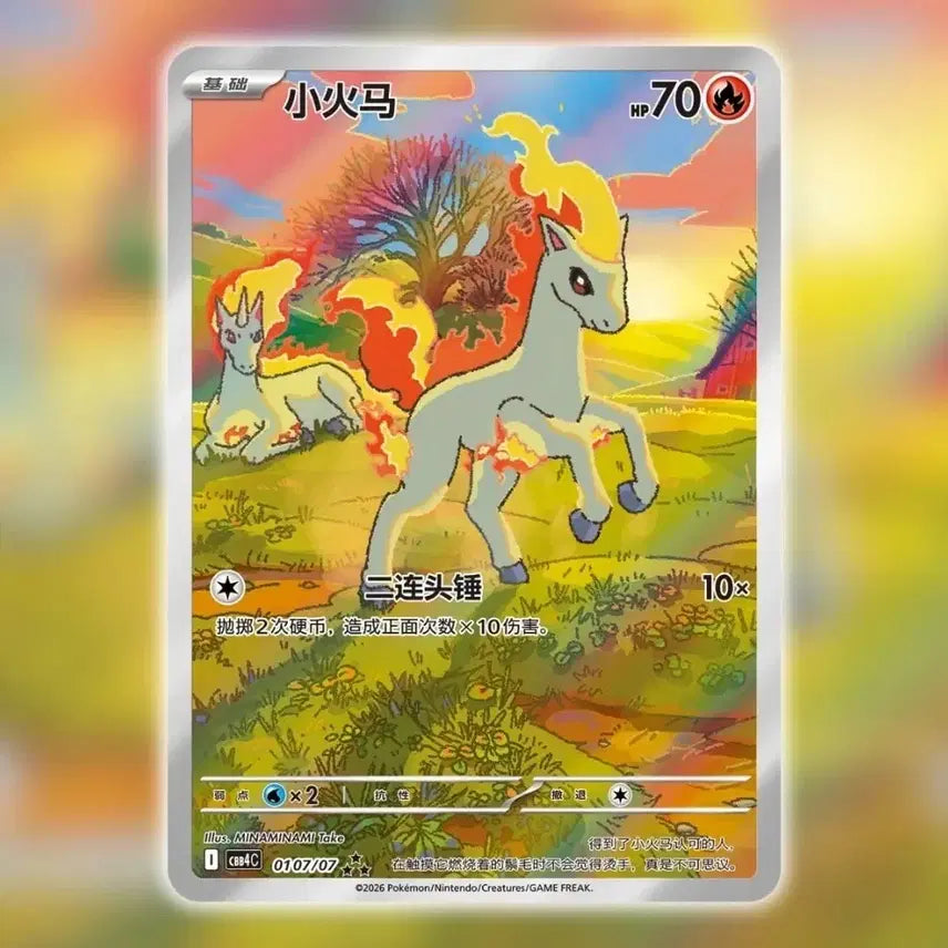 [BUNJANG] Pokemon Ponyta Gem Box - Series 4 / 포켓몬 카드 게임 젬박스 4탄