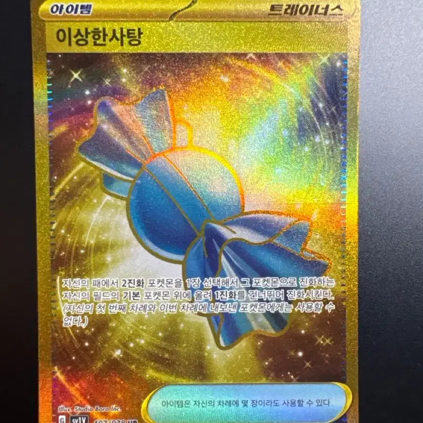 [SOLD OUT] 이상한사탕 UR