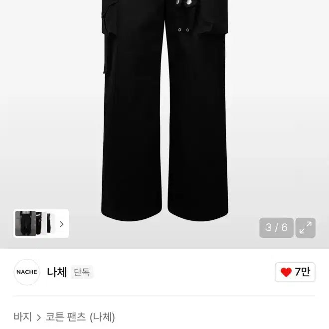 [SOLD OUT] 나체 스트랩 와이드 카고 팬츠(블랙/0)
