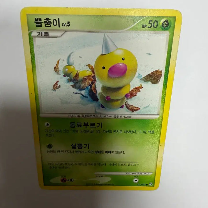 [SOLD OUT] 뿔충이 포켓몬카드