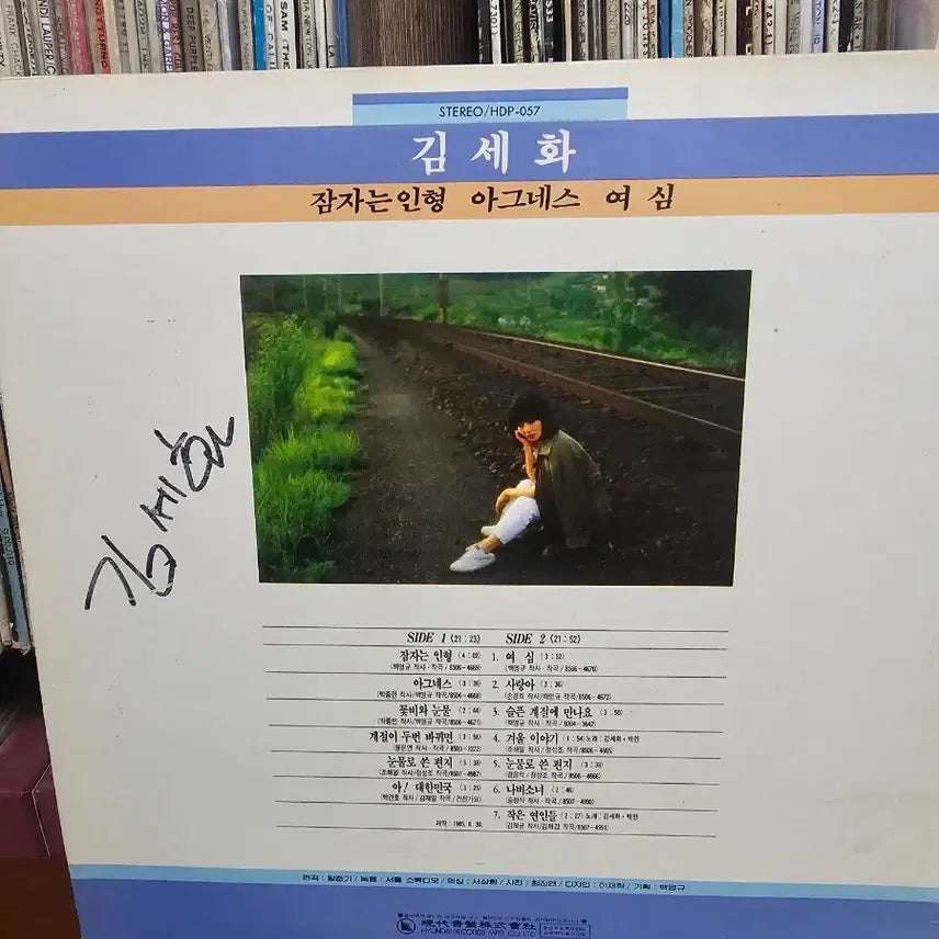 [BUNJANG] Kim Se Hwa 1st Album &