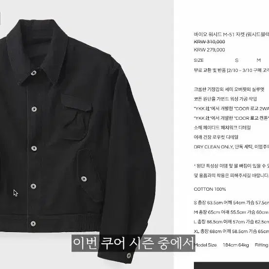 [SOLD OUT] 쿠어  바이오 워시드 m-51 주우재 자켓 L