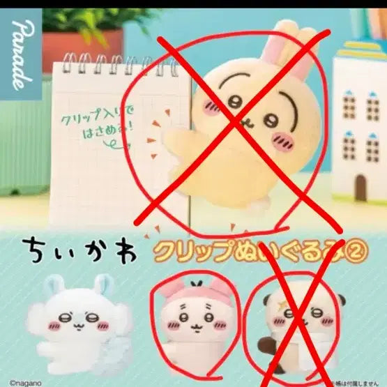[SOLD OUT] (미개봉) 먼작귀 치이카와 카니 클립 인형