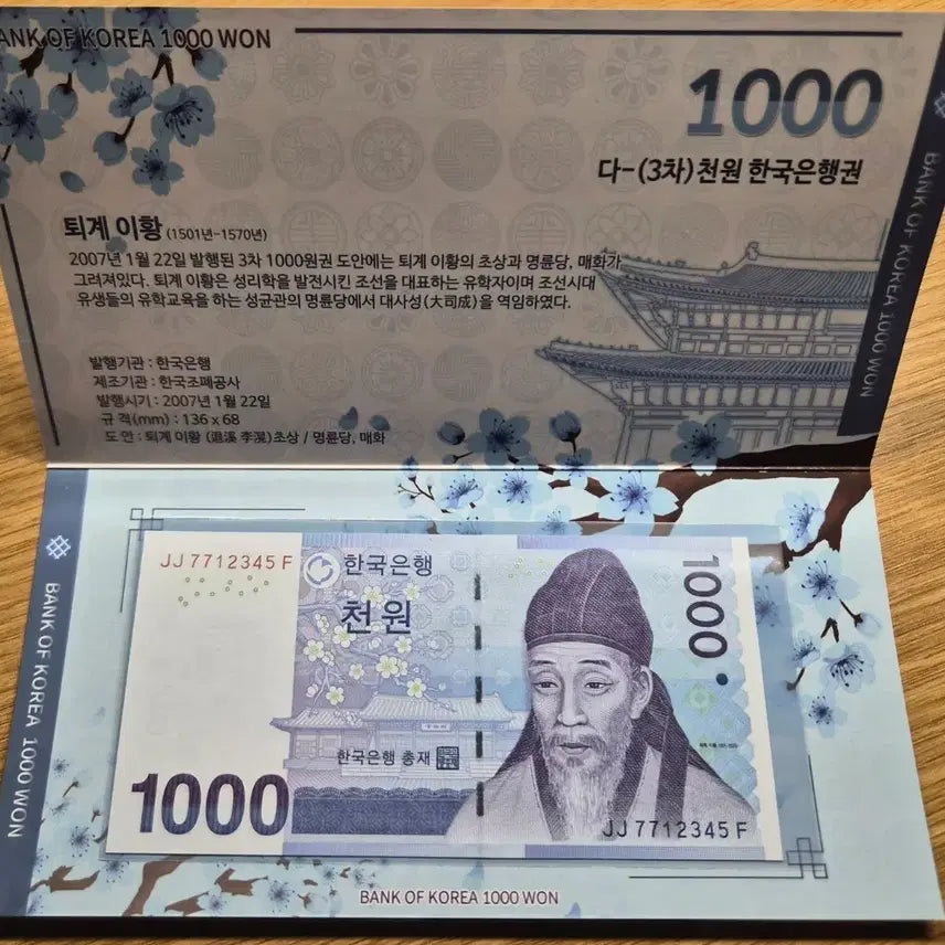 [BUNJANG] JJ 7712345 3rd Series 1000 Won Banknote / JJ 7712345 F 3차 천원권 희귀지폐