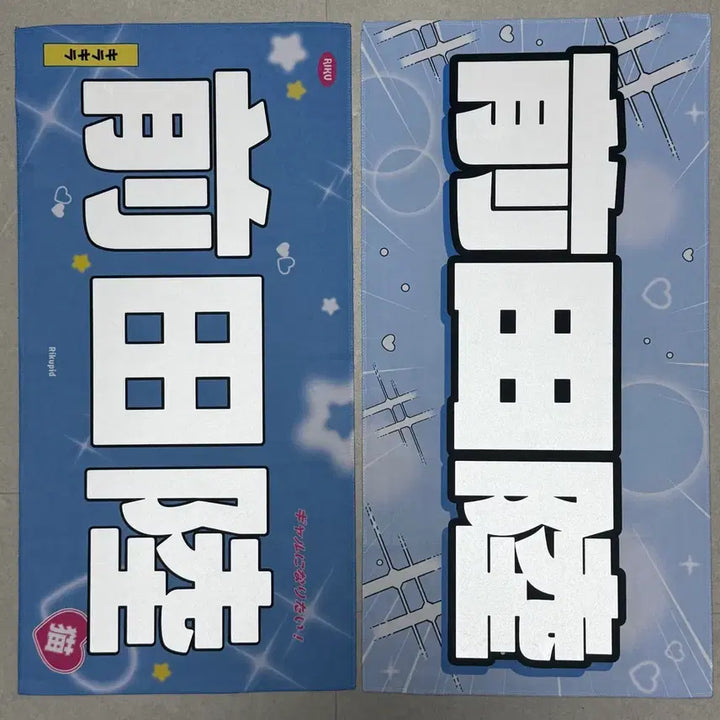 [BUNJANG] Riku Cupid &amp; School Uniform Version Slogan / 리쿠 슬로건 / 리쿠 가쿠란 큐피드 유니폼 슬로건