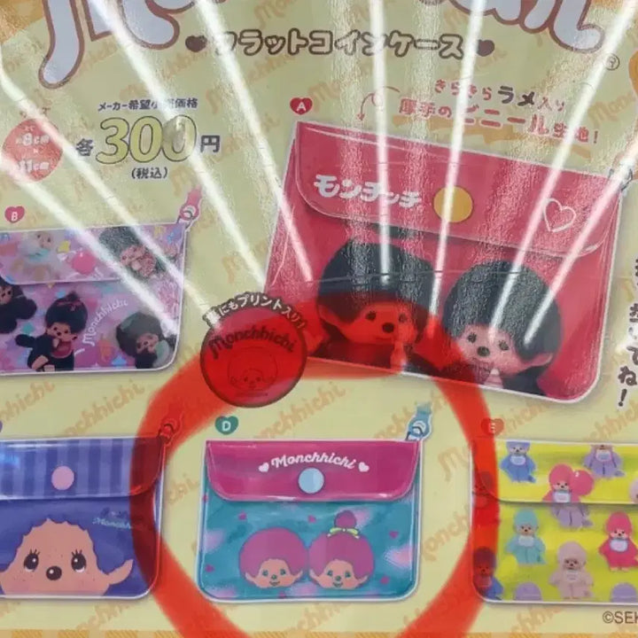 [SOLD OUT] 반짝이는 몬치치 파우치 지갑 가챠