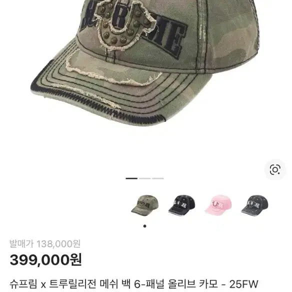 [BUNJANG] Supreme True Religion Camo Ball Cap / 슈프림 트루릴리전 카모 볼캡