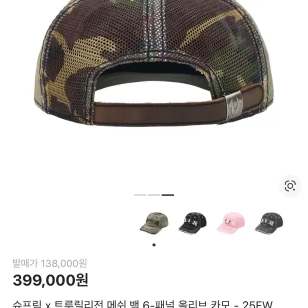 [BUNJANG] Supreme True Religion Camo Ball Cap / 슈프림 트루릴리전 카모 볼캡