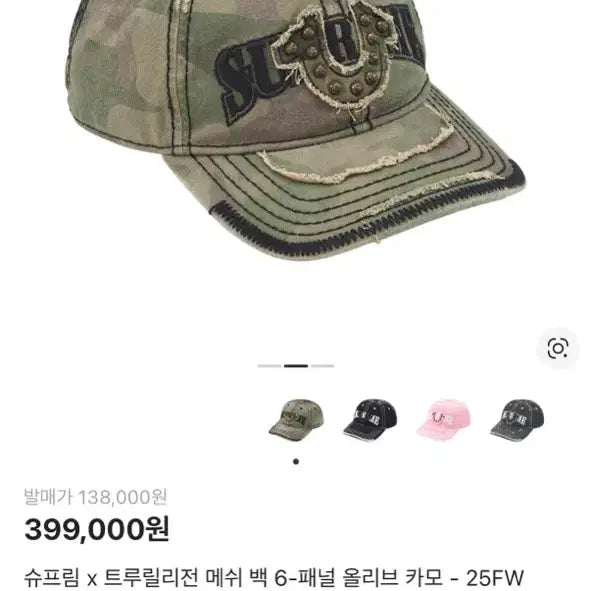[BUNJANG] Supreme True Religion Camo Ball Cap / 슈프림 트루릴리전 카모 볼캡
