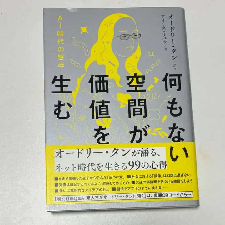 [BUNJANG] Space Creates Value: Japanese Edition / 아무것도 없는 공간이 가치를 만들어낸다 일본어판 교향 인문 철학