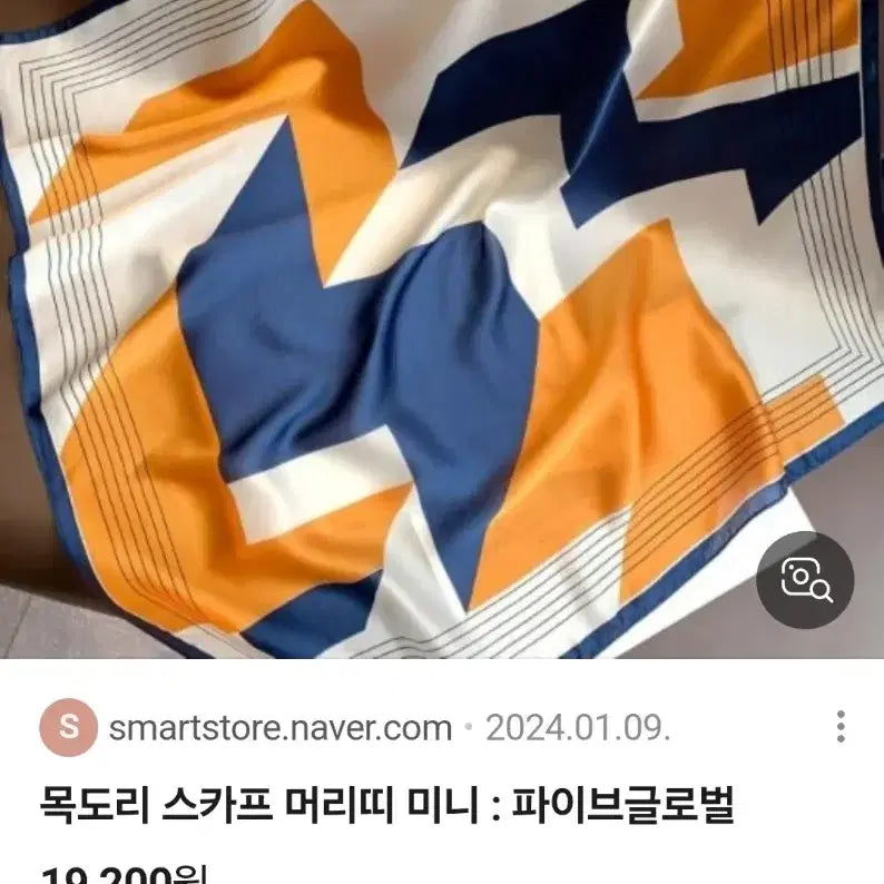[BUNJANG] Patterned Scarf - Blue/Orange / 패턴 스카프 블루/오렌지 포인트(새상품)