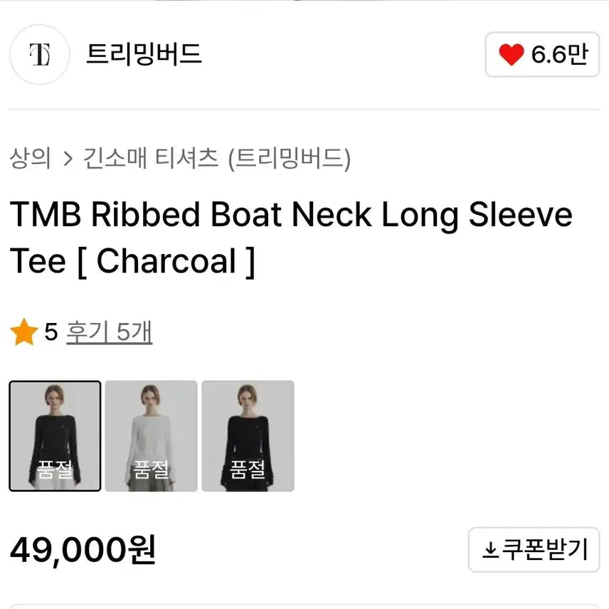 [SOLD OUT] [새상품]트리밍버드 티셔츠 이너티 티엠베이스 차콜 보트넥