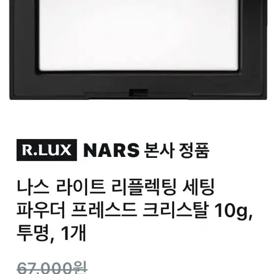 [BUNJANG] NARS Light Reflecting Pressed Setting Powder / 나스 라이트 리플렉팅 파우더 프레스드