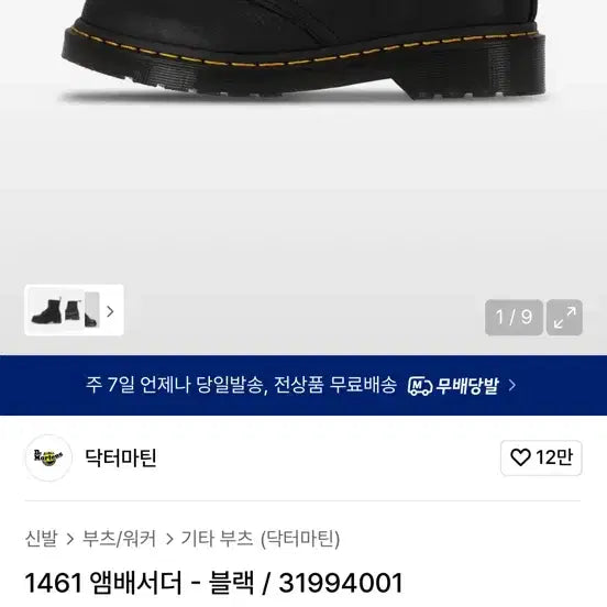 [SOLD OUT] 닥터마틴 앰버서더 250