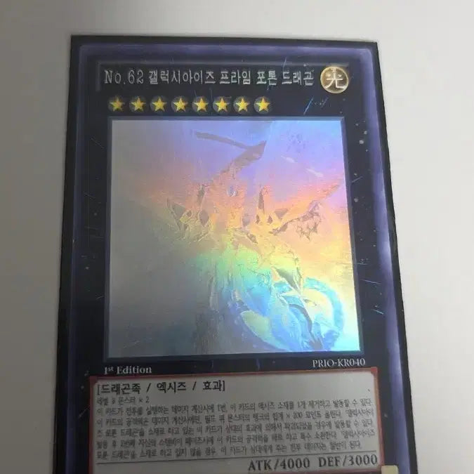 [BUNJANG] Yu-Gi-Oh! No.62 Galaxy-Eyes Prime Photon Dragon Holographic Rare Card / 유희왕 No.62 갤럭시아이즈 프라임 포톤 드래곤 퍼스트 홀로그래픽 레어
