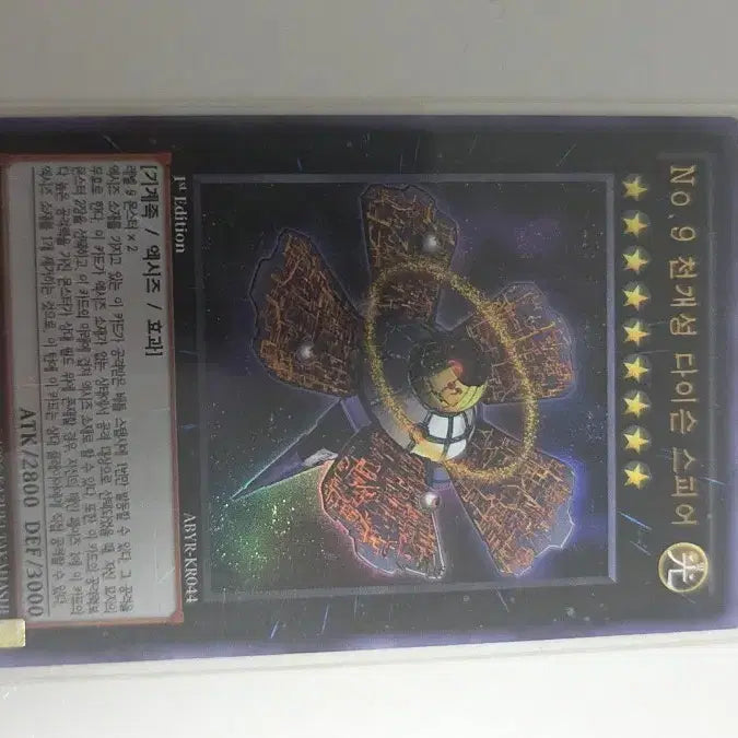 [BUNJANG] Yu-Gi-Oh! No.9 Thousand Eyes Restrict First Edition Ultra Rare / 유희왕 No.9 천개성 다이슨 스피어 퍼스트에디션 울트라레어