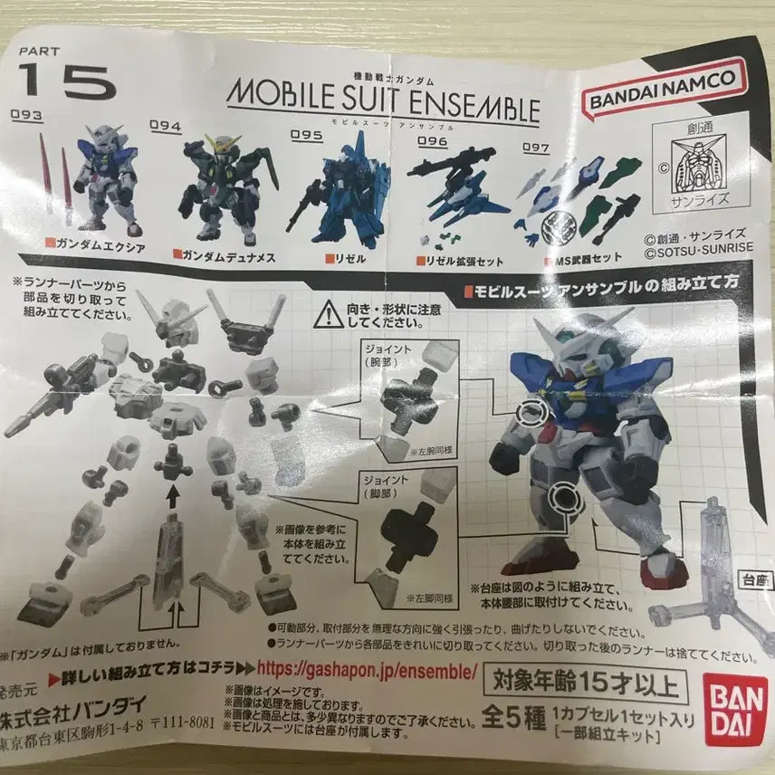 [BUNJANG] Bandai Gundam 15th Weapon Set / 캡슐토이 앙상블 건담15탄 97번 무장세트