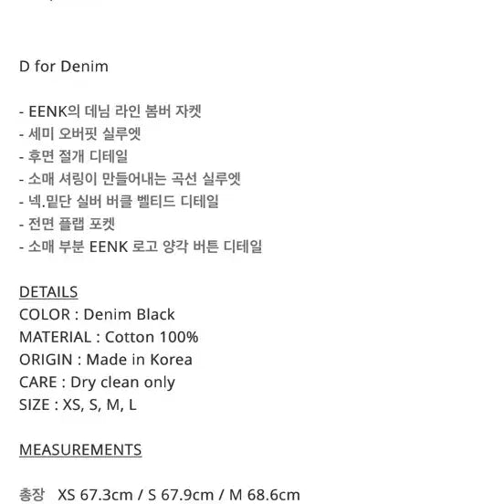 [BUNJANG] EENK Denim Bomber Jacket Black XS / EENK 잉크 데님 봄버 자켓 블랙 XS 새상품