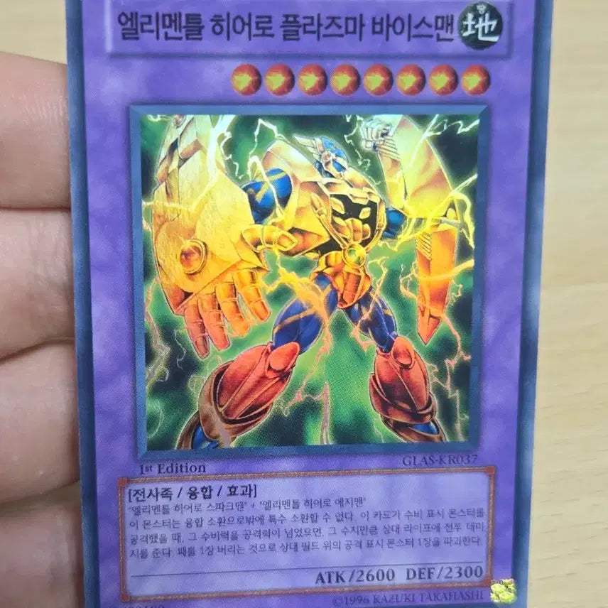 [SOLD OUT] 유희왕 엘리멘틀 히어로 플라즈마 바이스맨 1st 슈퍼레어 슈레 한글판