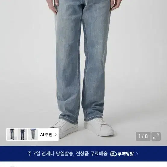 [SOLD OUT] 무신사 스탠다드 프리미엄 데님 팬츠 4종