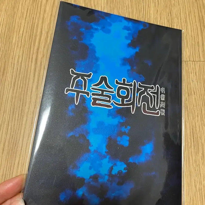 [SOLD OUT] 주술회전 클리어 북마크 세트
