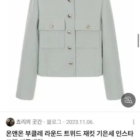 [SOLD OUT] 온앤온 트위드 자켓 민트색