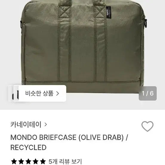 [SOLD OUT] 카네이테이 몬도 올리브 브리프케이스