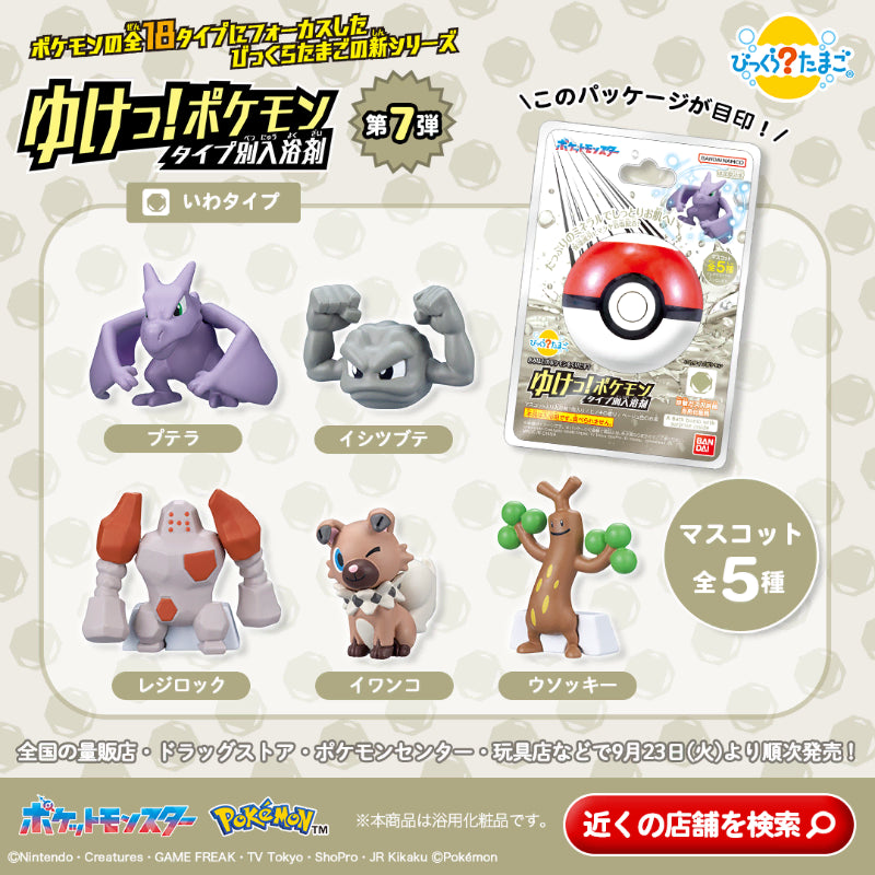 [BUNJANG] Pokemon Surprise Egg Bath Bomb Rock Type Set / 포켓몬 깜짝달걀 입욕제 바위타입 세트 팝니다