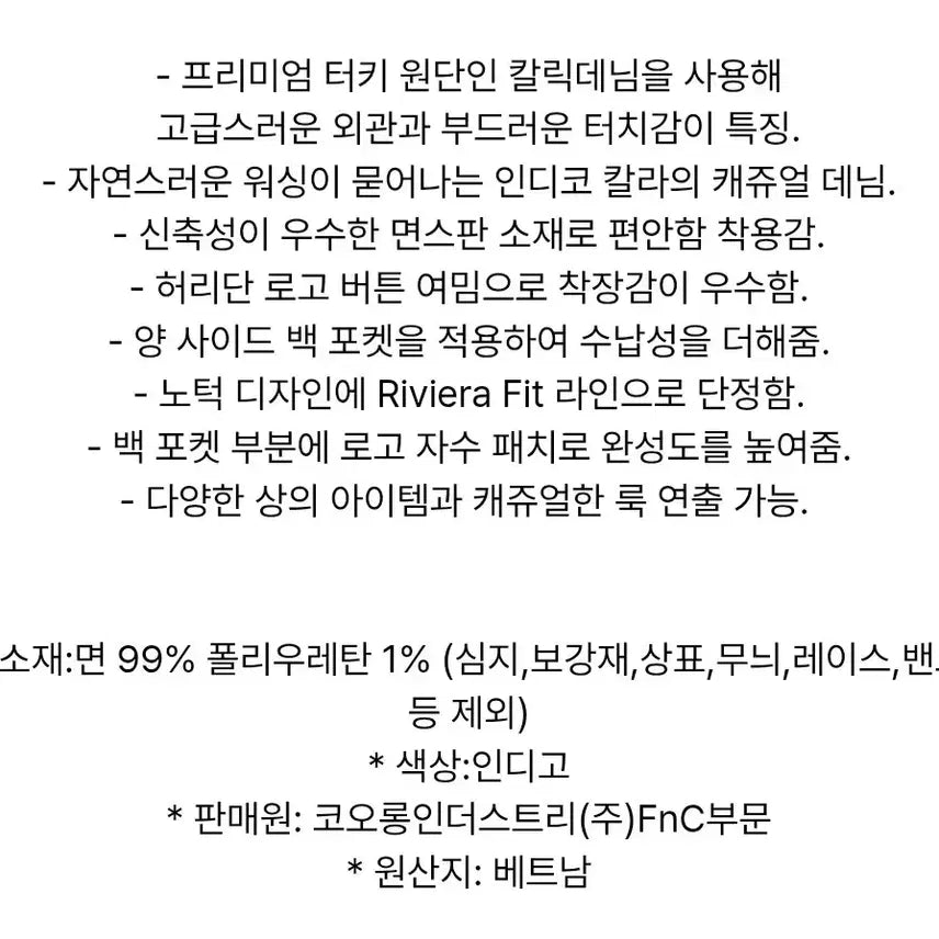 [SOLD OUT] 헨리코튼 프리미엄 데님 청바지 새제품ahpaw23111ind