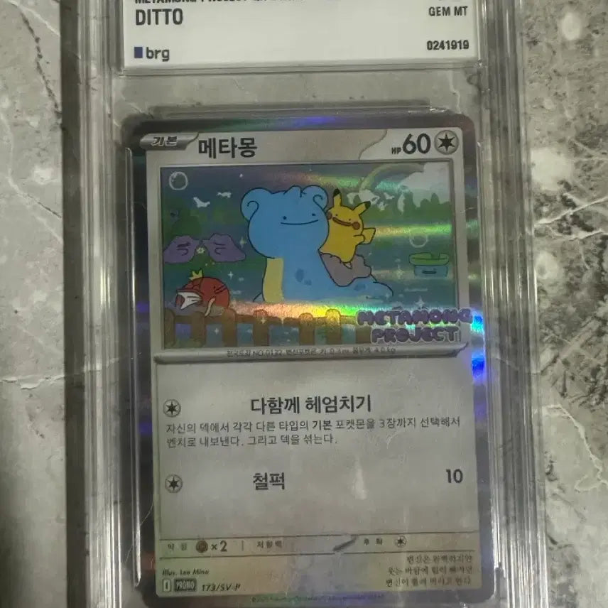 [BUNJANG] Pokemon Metamong Promo BRG10 Card / 메타몽 프로모brg10 포켓몬카드 팔아요