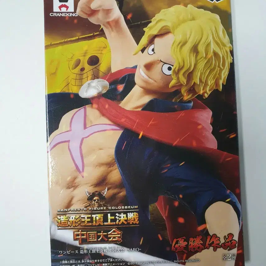 [BUNJANG] Banpresto Sabo Figure / 반프레스토 원피스 사보 피규어