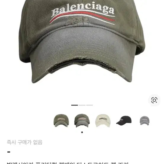 [BUNJANG] Balenciaga Distressed Ball Cap Khaki Large / 발렌시아가 디스트로이드 볼캡 카키 라지