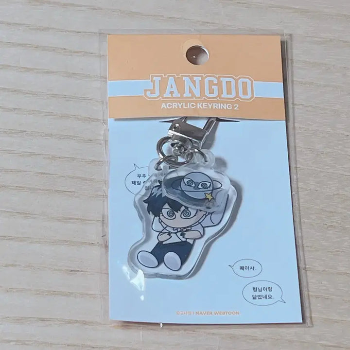 [BUNJANG] Garbage Time Choi Jong-su Acrlyic Keyring / 가비지타임 갑타 최종수 작뿡 아크릴 키링