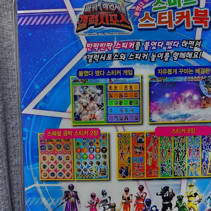 [BUNJANG] Power Rangers Galaxy Force Sticker Book / 파워레인저 갤럭시포스 스티커북