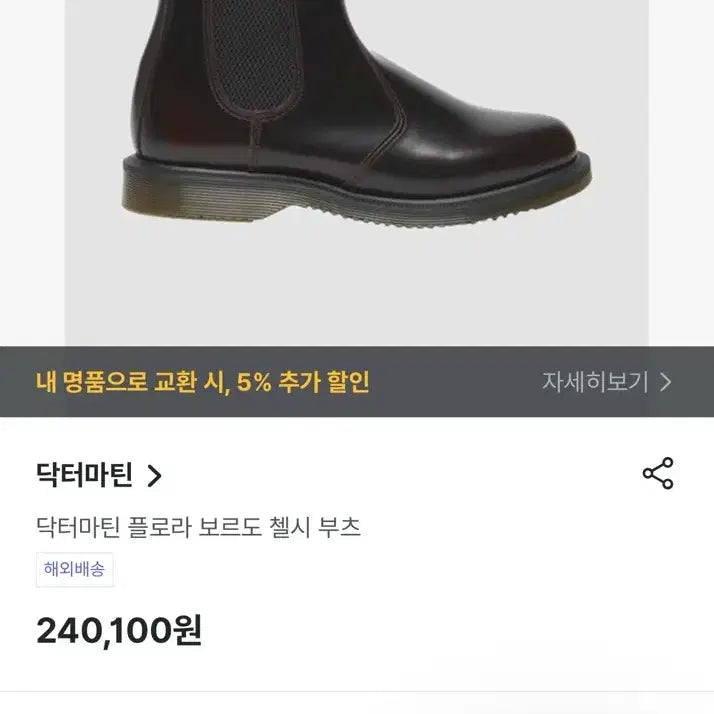 [BUNJANG] Dr. Martens Flora Chelsea Boots 220 / 닥터마틴 플로라 첼시부츠 220