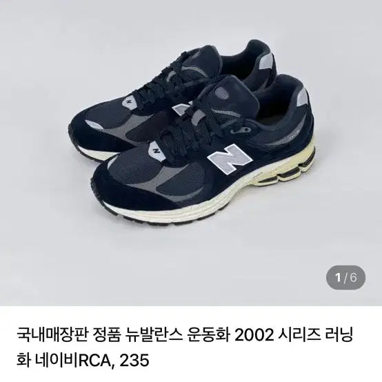 [BUNJANG] New Balance 2002R Navy Sneakers / 뉴발란스 2002r 네이비 / 230-235